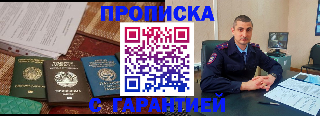 купить прописку в Морозовске