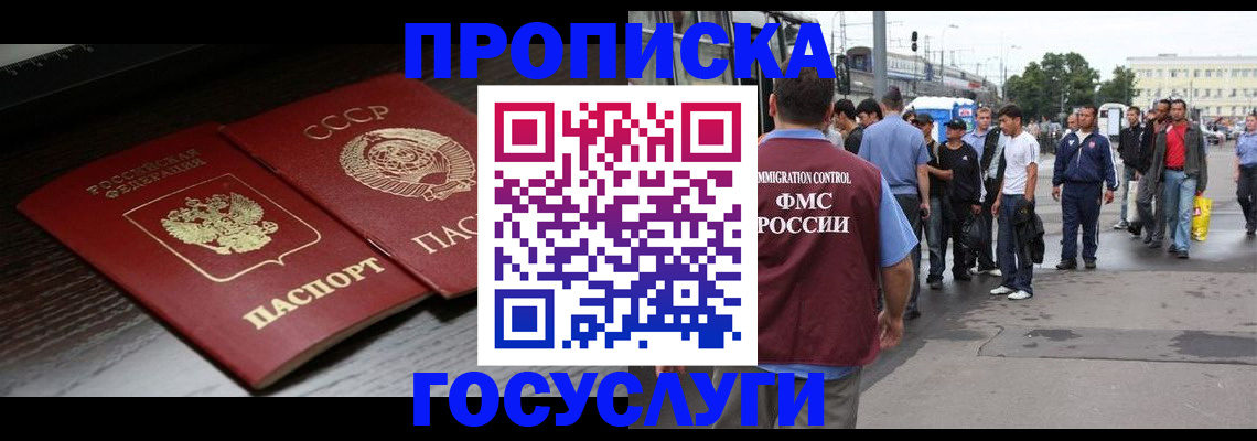 прописка для школы в Морозовске