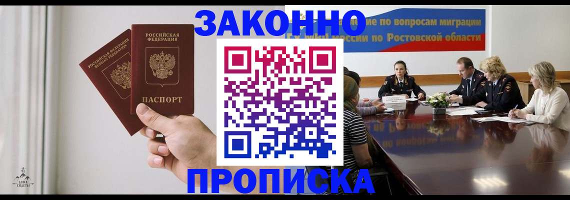 прописка в квартире в Морозовске
