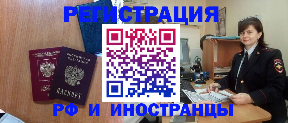 временная регистрация недорого в Морозовске